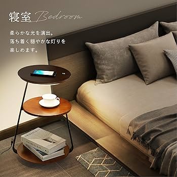 Amazon｜7 Life ベッドサイドテーブル 木製 LEDライト付 調光
